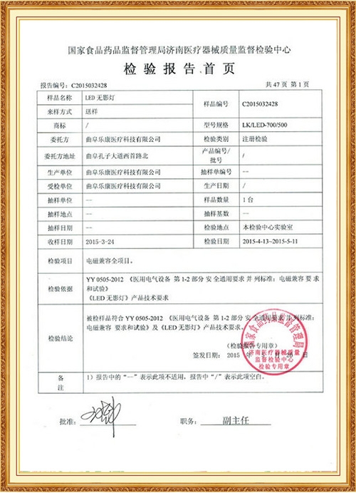 檢驗(yàn)報告led無影燈首頁